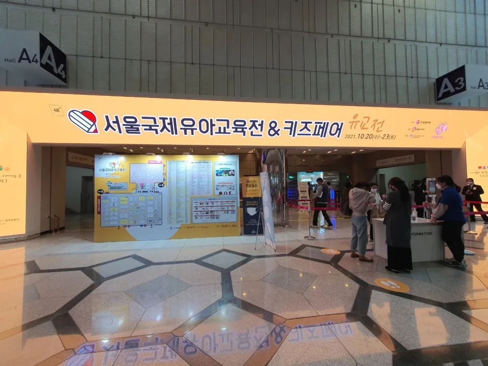 2026 코엑스 유아교육전: 놀이와 교육, 최고의 선택 가이드