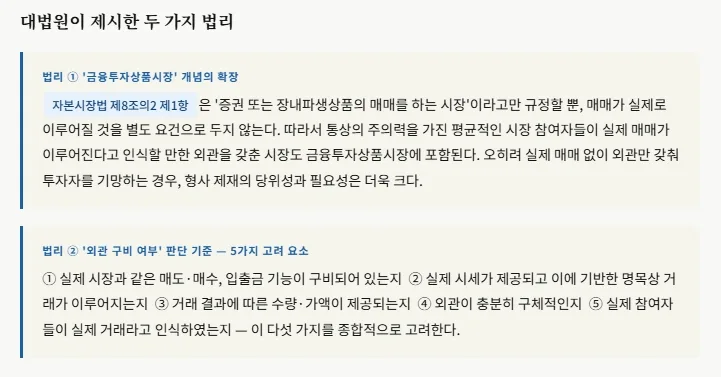 리딩방 사기 대법원 판결 2026: 가짜 투자 사이트도 처벌받는 이유 2