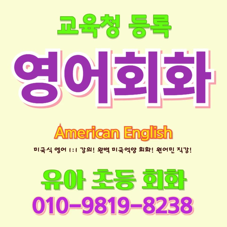 상당구 유아 영어회화: 듣기→말하기 핵심 전략 2026