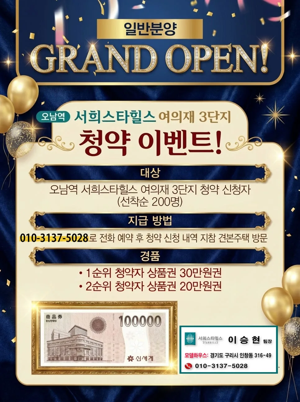 오남역 서희스타힐스 여의재 2026년 일반분양 청약 완벽 가이드