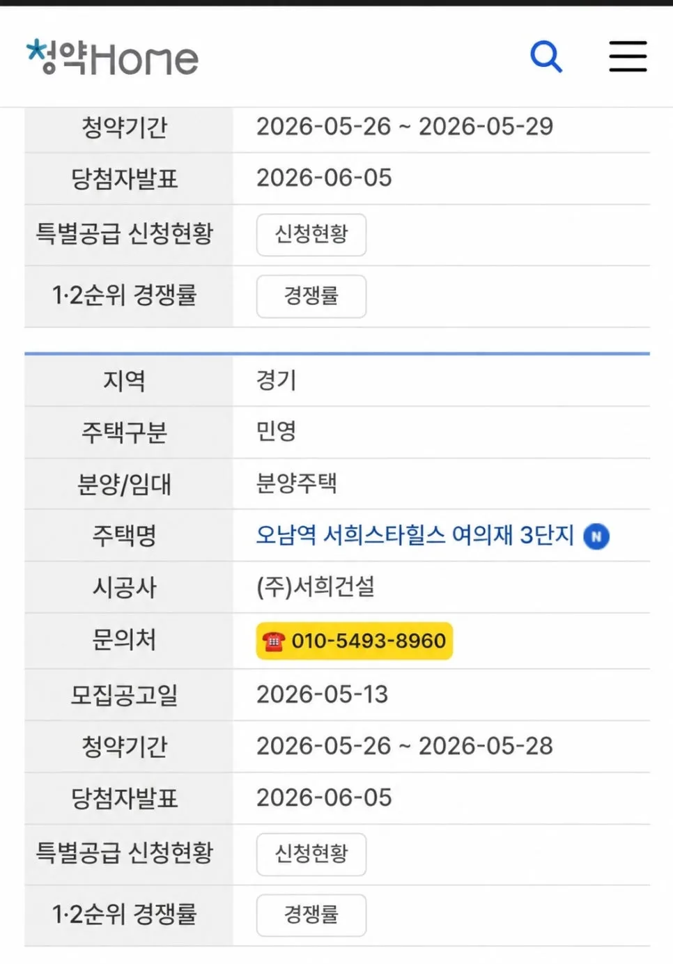 오남역 서희스타힐스 여의재 2026년 일반분양 청약 완벽 가이드 2