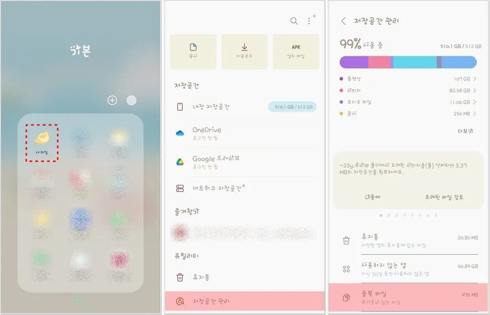 갤럭시 중복 파일 삭제 2026: 사진·동영상 용량 확보 완벽 가이드 2