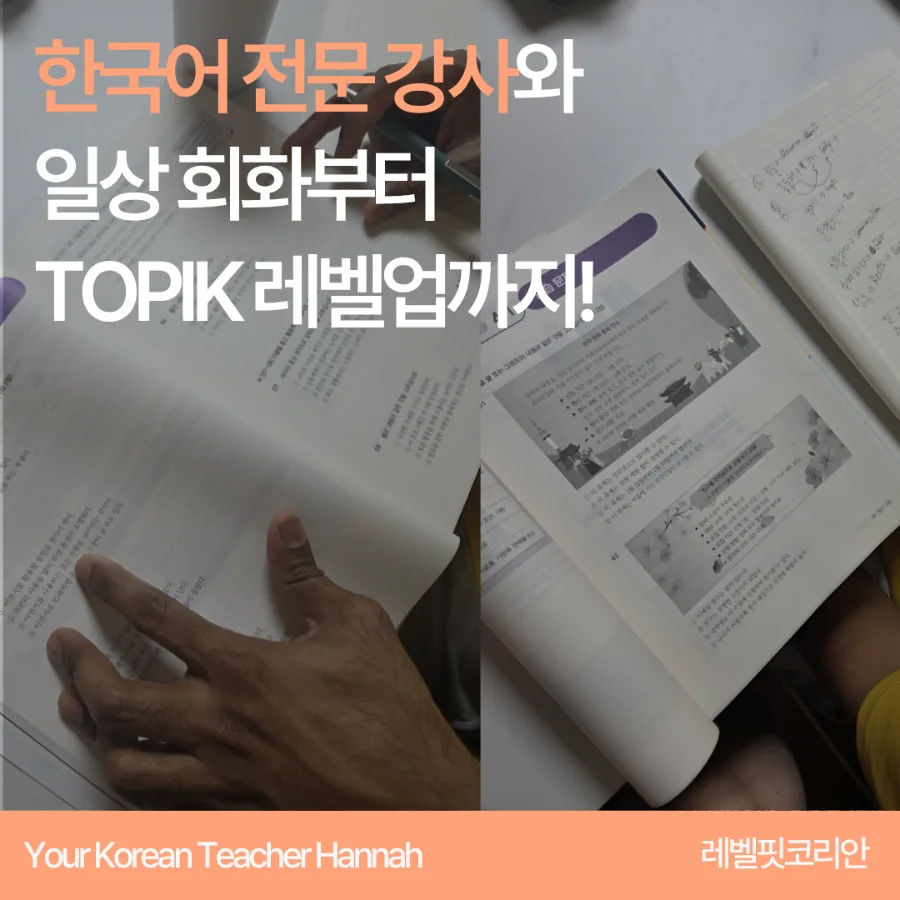 외국인 배우자 한국어 TOPIK 4급 도전기 2026: 학습법 총정리