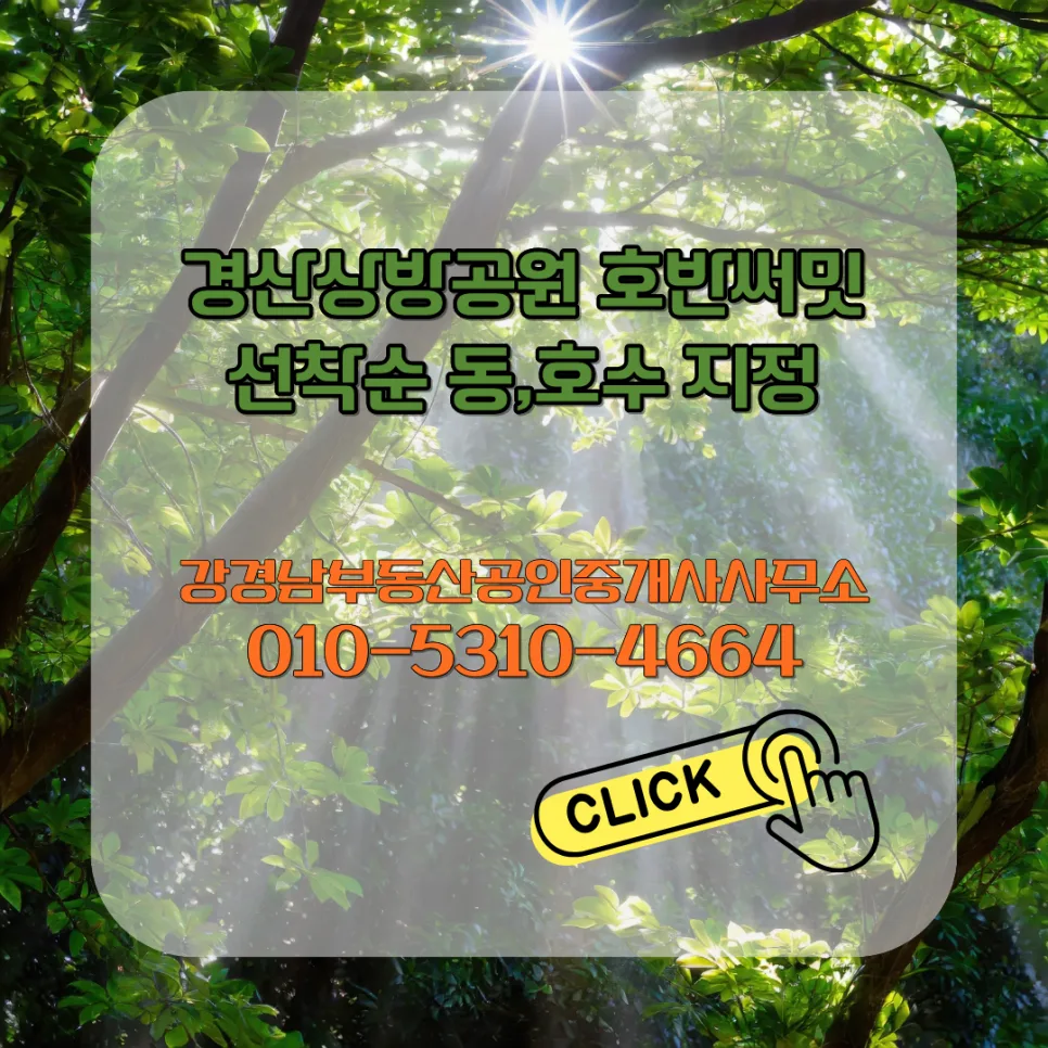 경산 상방공원 호반써밋 2026년 선착순 분양 정보 총정리