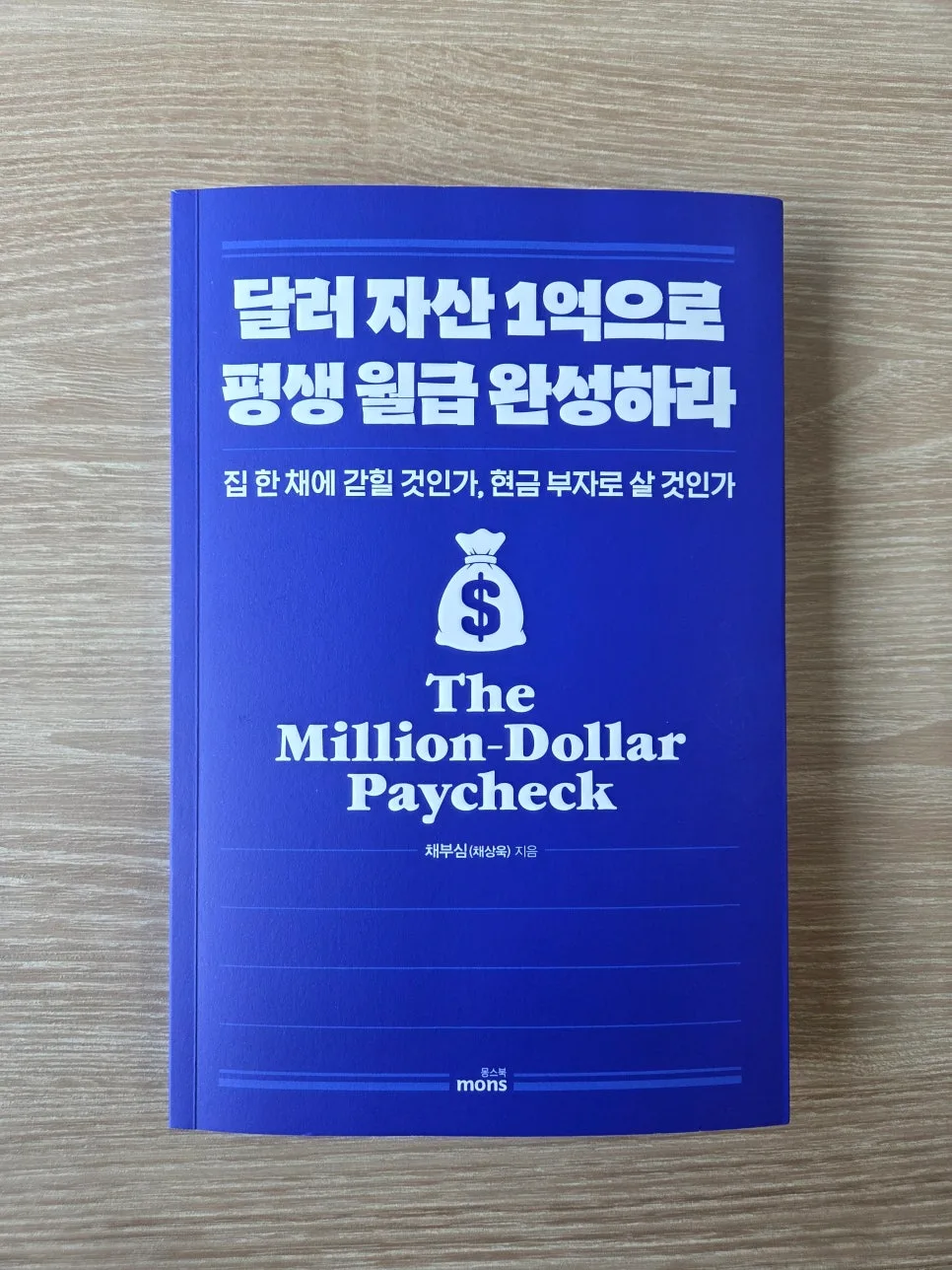 달러 자산 1억으로 월 200만원 버는 법: 2026년 투자 전략