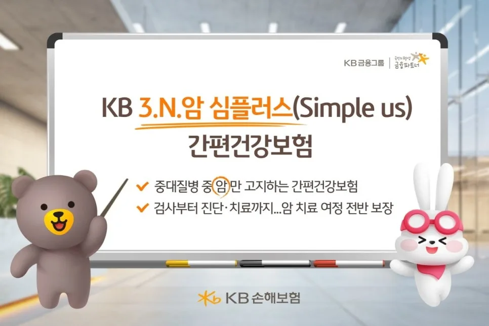KB손해보험 암보험, 유병자도 간편 가입 2026년 총정리