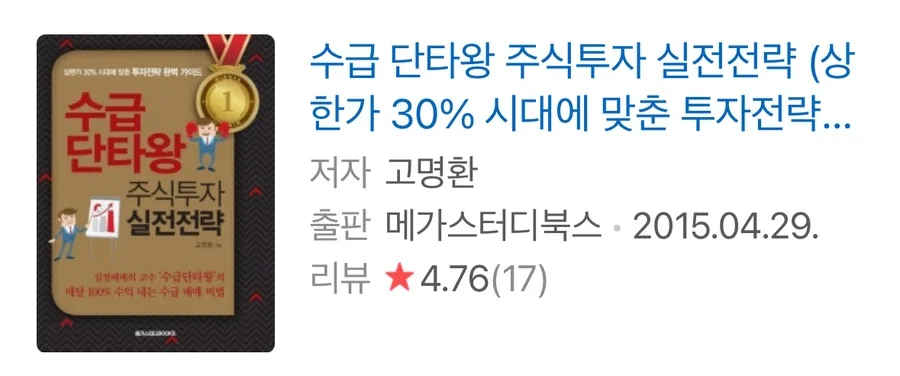 신고가 돌파 매매 전략 2026: 수급단타왕 & 침착해님 비법 총정리