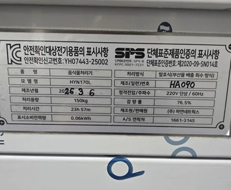 병원 음식물처리기 설치 후기: 냄새·소음·지하층 문제 해결 2026