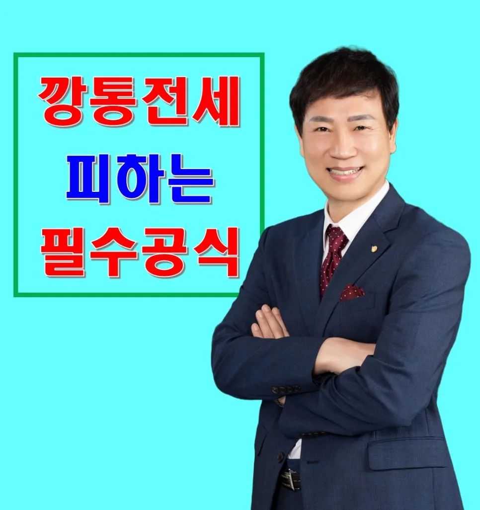 2026년 전세가율 70% 법칙과 HUG 126% 룰: 깡통전세 완벽 대비