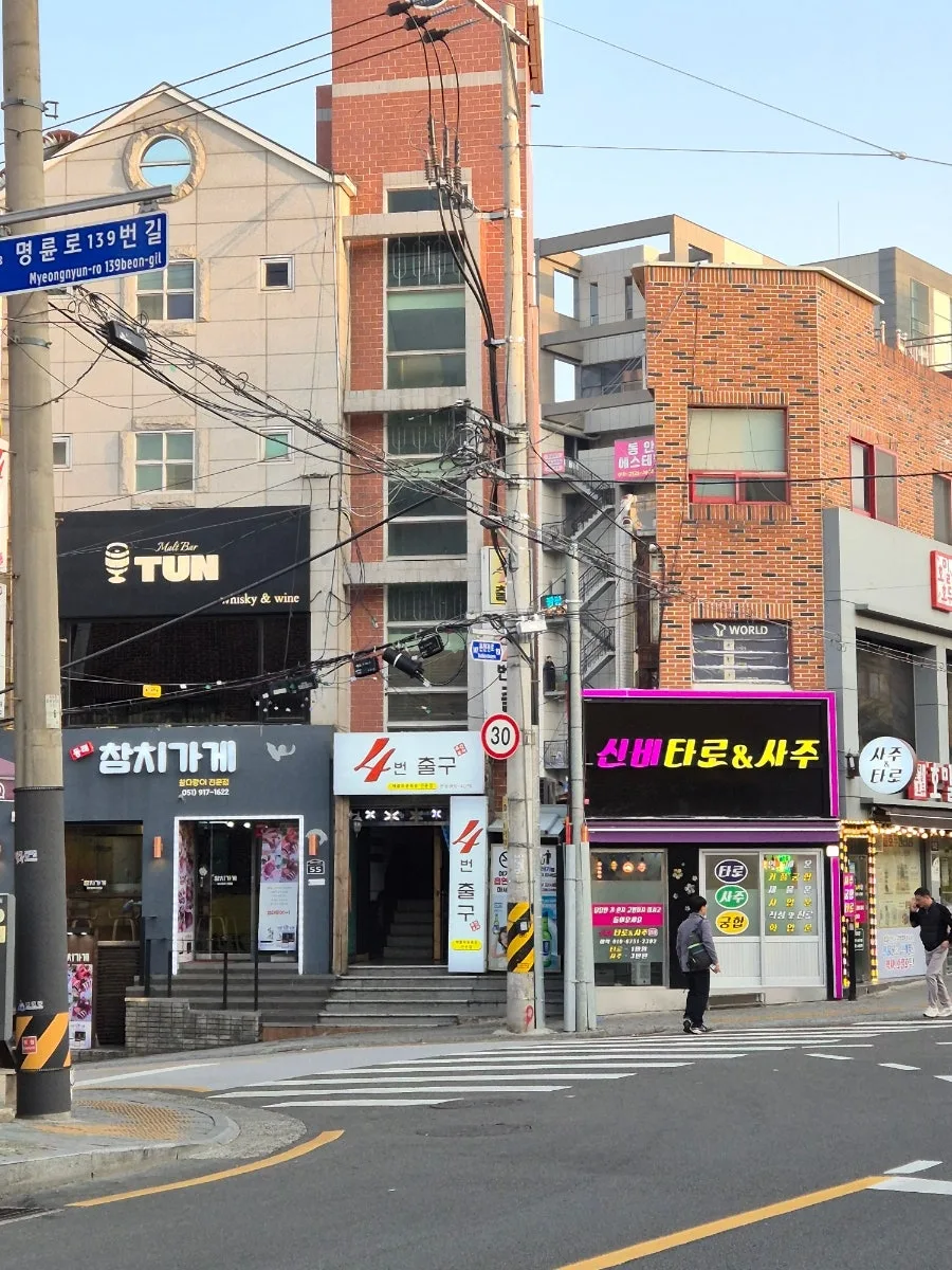 동래 술집 추천: 해물볶음우동 맛집 '사번출구' 2026년 방문 후기 3