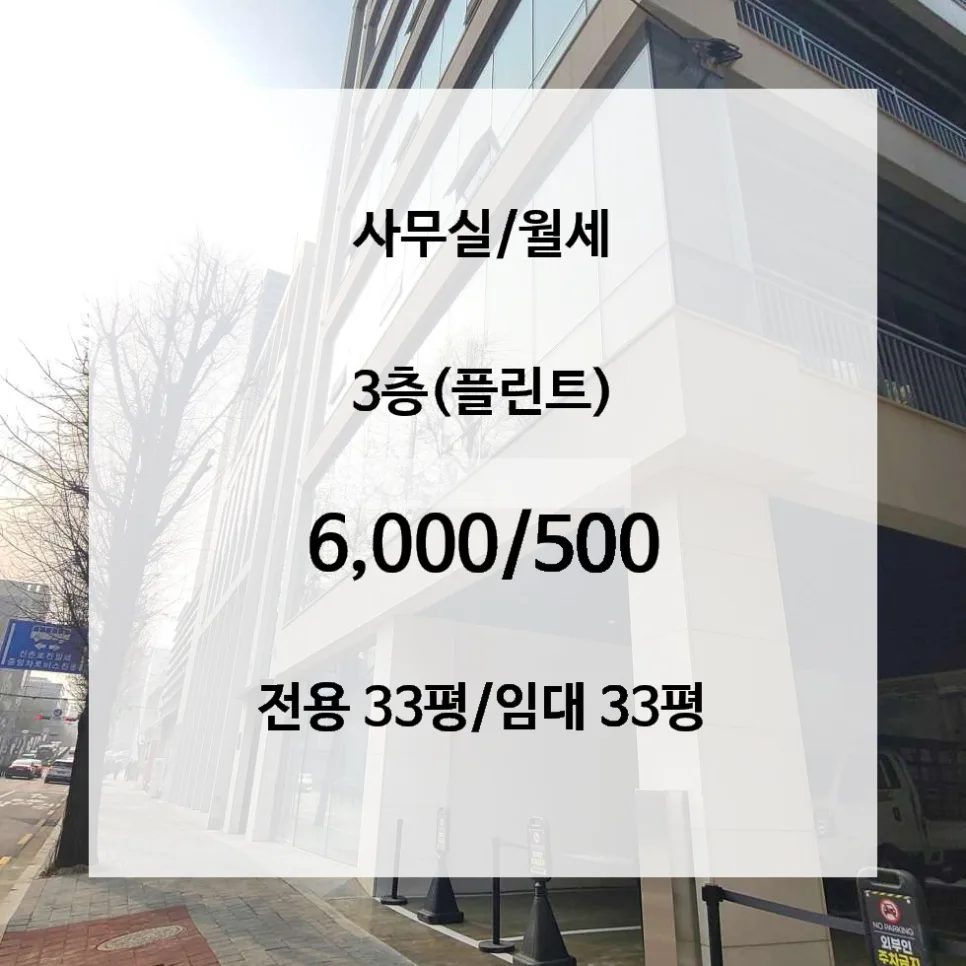 홍대 33평 사무실 임대 2026년 조건 총정리
