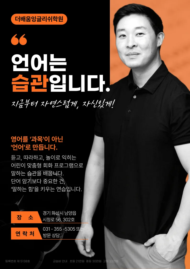 초등 영어회화 2026: 생각하는 힘 기르는 화성·남양 학원