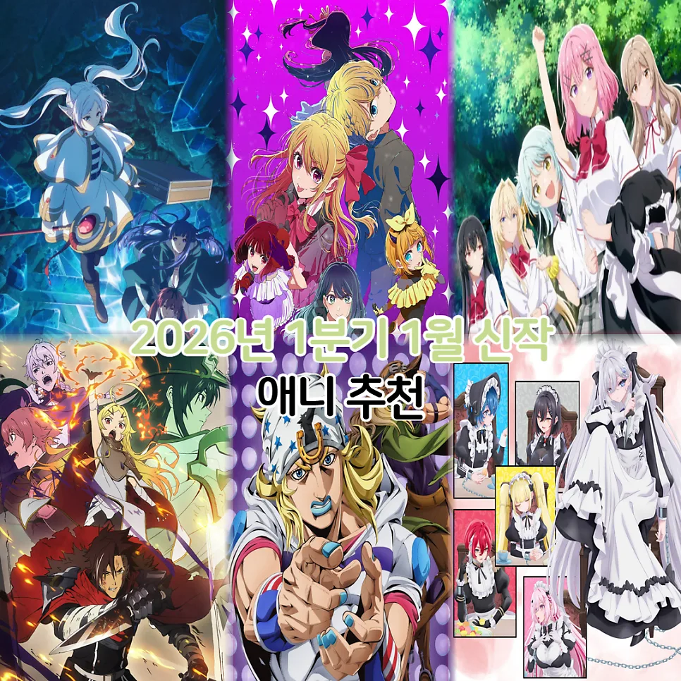 Best New Anime 2026: January Releases & Streaming Guide