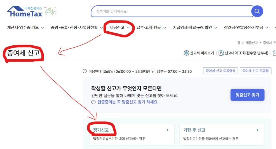 미성년자 자녀 증여세 신고, 2천만원까지 0원 만드는 법 (2026) 2