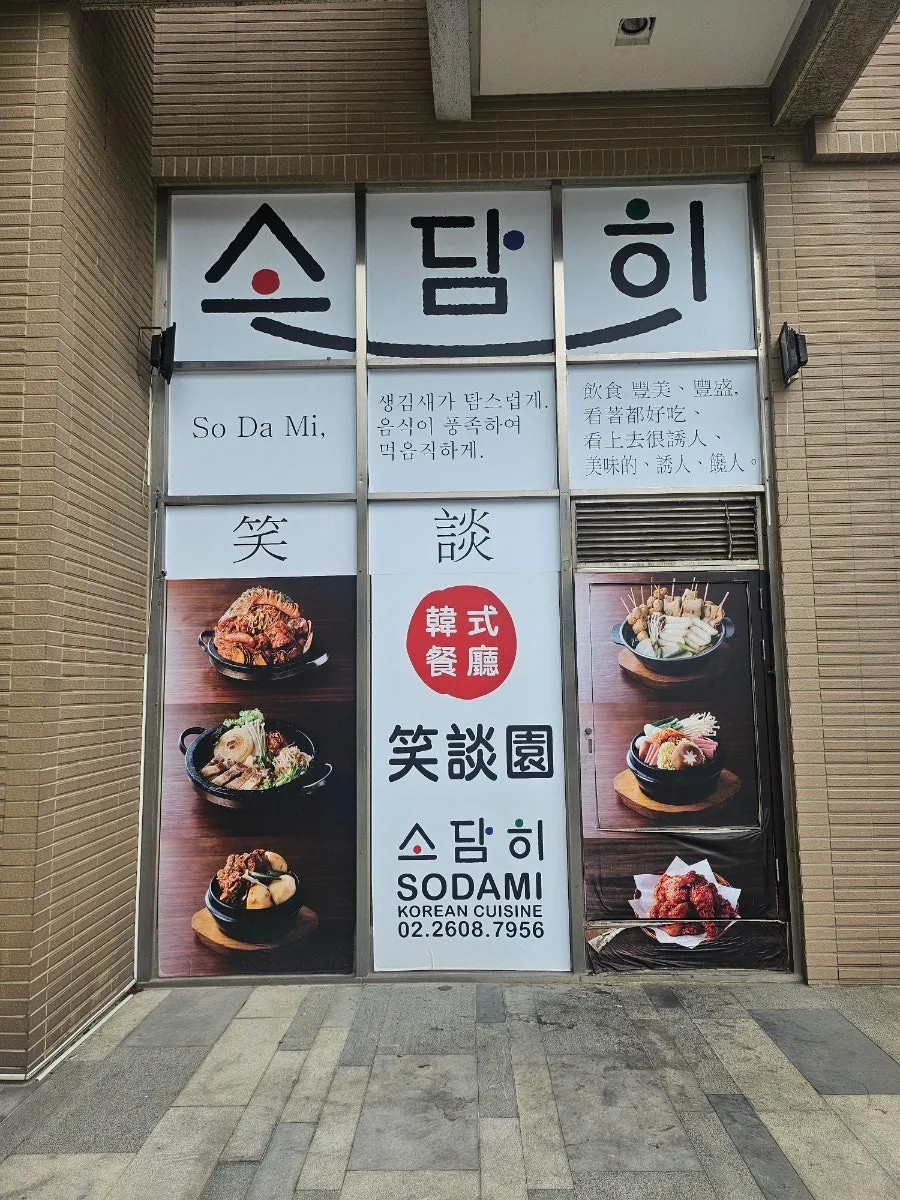 대만 한식 맛집 2026: 현지인이 추천하는 '소담히' 솔직 후기