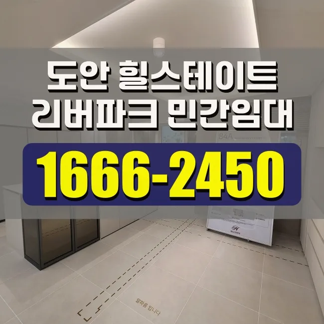 도안 힐스테이트 리버파크, 2026년 분양가 및 위치 핵심 분석