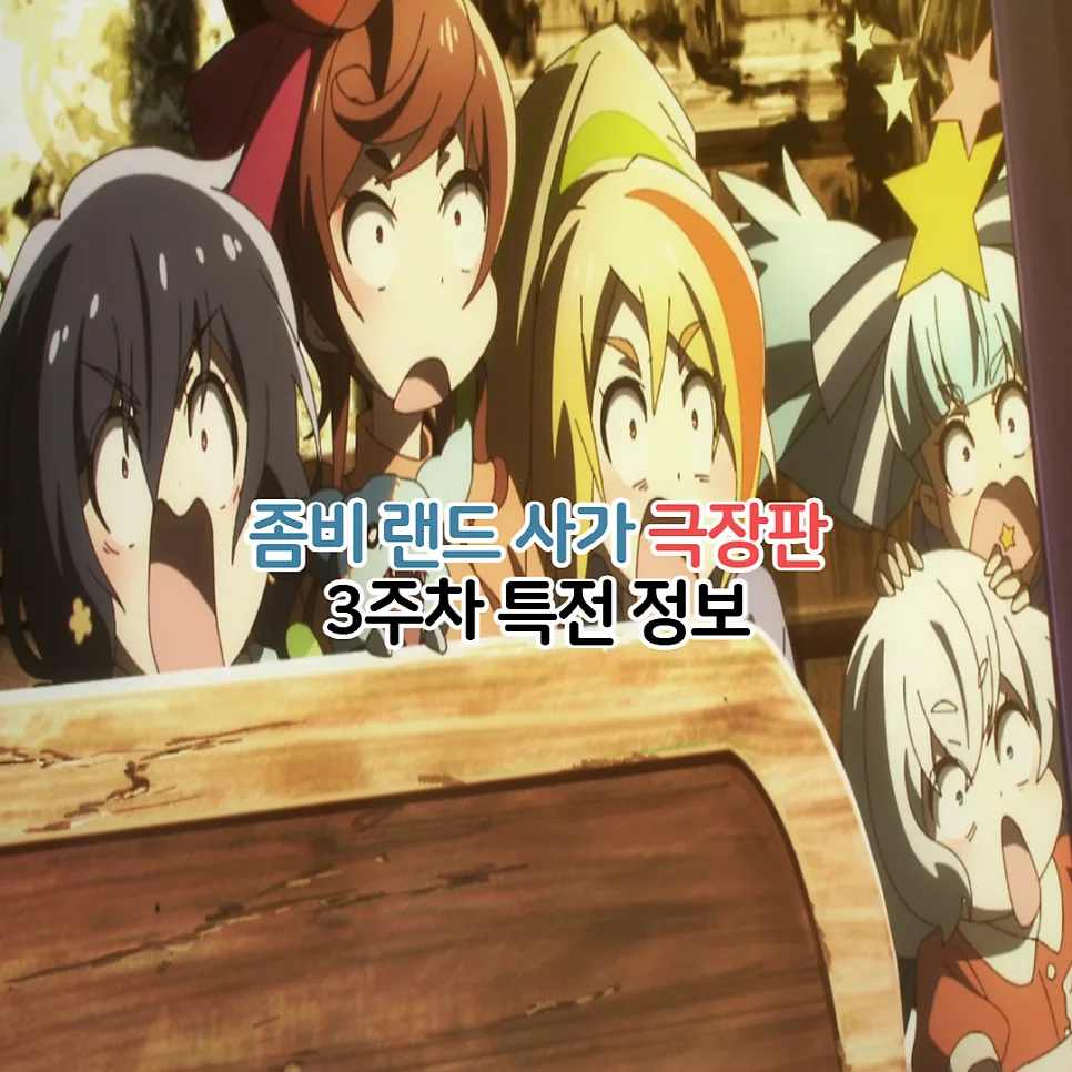 Zombie Land Saga Movie 2026: Week 3 Merch & Fan Screening Guide