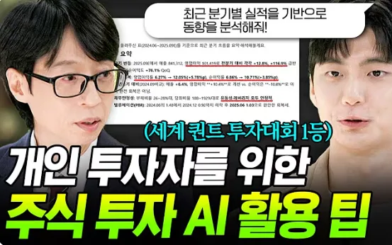 AI 투자, 퀀트 우승자 김민겸의 2026년 핵심 전략은?