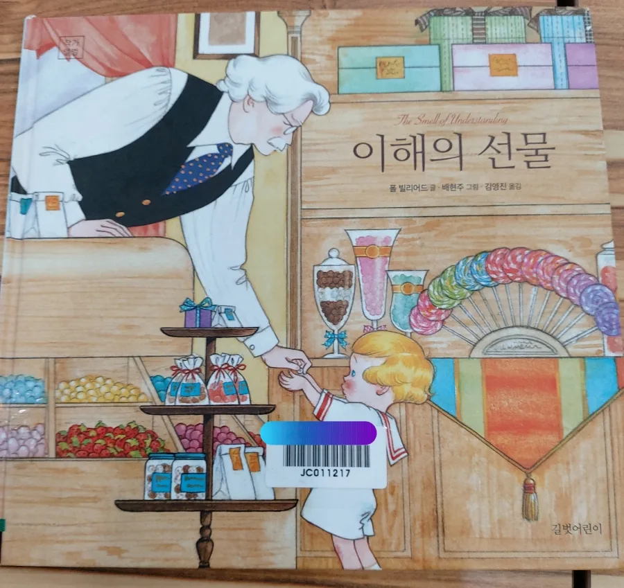 이해의 선물 줄거리와 교훈: 동화 속 따뜻함 2026
