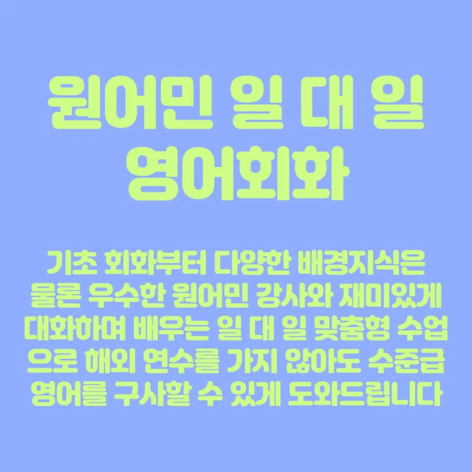종각역 1:1 영어회화, 원어민 강사와 레벨별 맞춤 학습 2026 3