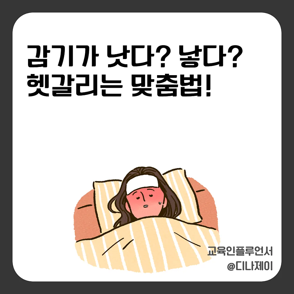 감기 낫다 낳다 구분법 2026: 헷갈리는 맞춤법 완벽 정리
