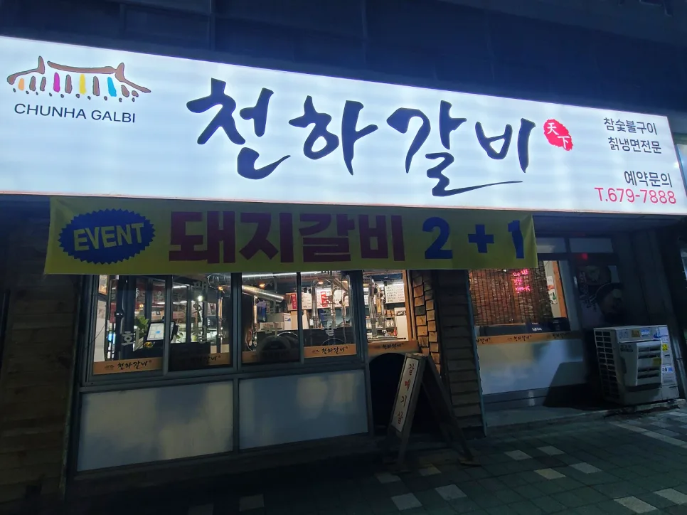 부천 원종동 돼지갈비 맛집 2026: 2+1 세트 가성비 완벽 분석 3