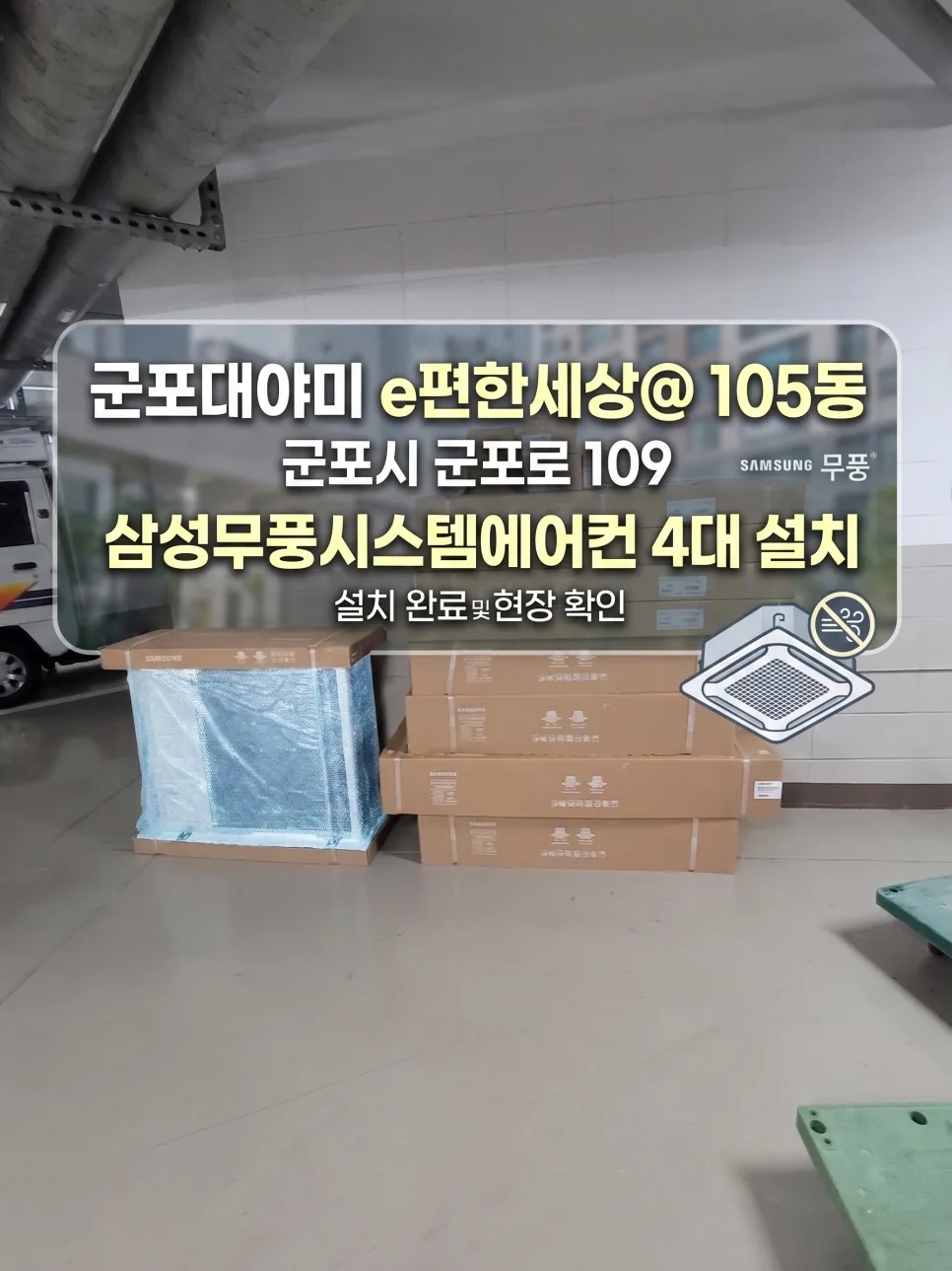 아파트 시스템 에어컨 4대 설치 2026: 삼성 무풍 장점과 주의점