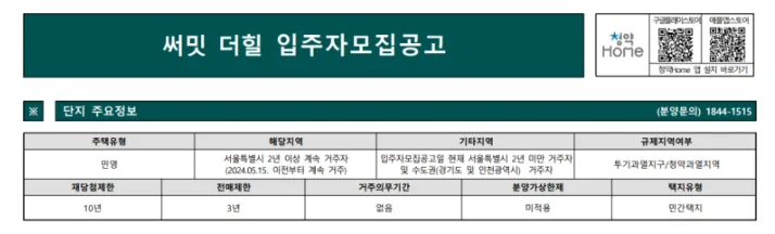 흑석 써밋더힐 청약 2026: 국평 30억, 서울 부동산 현실 분석 2