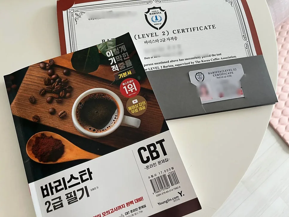 바리스타 2급 자격증 독학, 2026년 합격 교재 완벽 분석