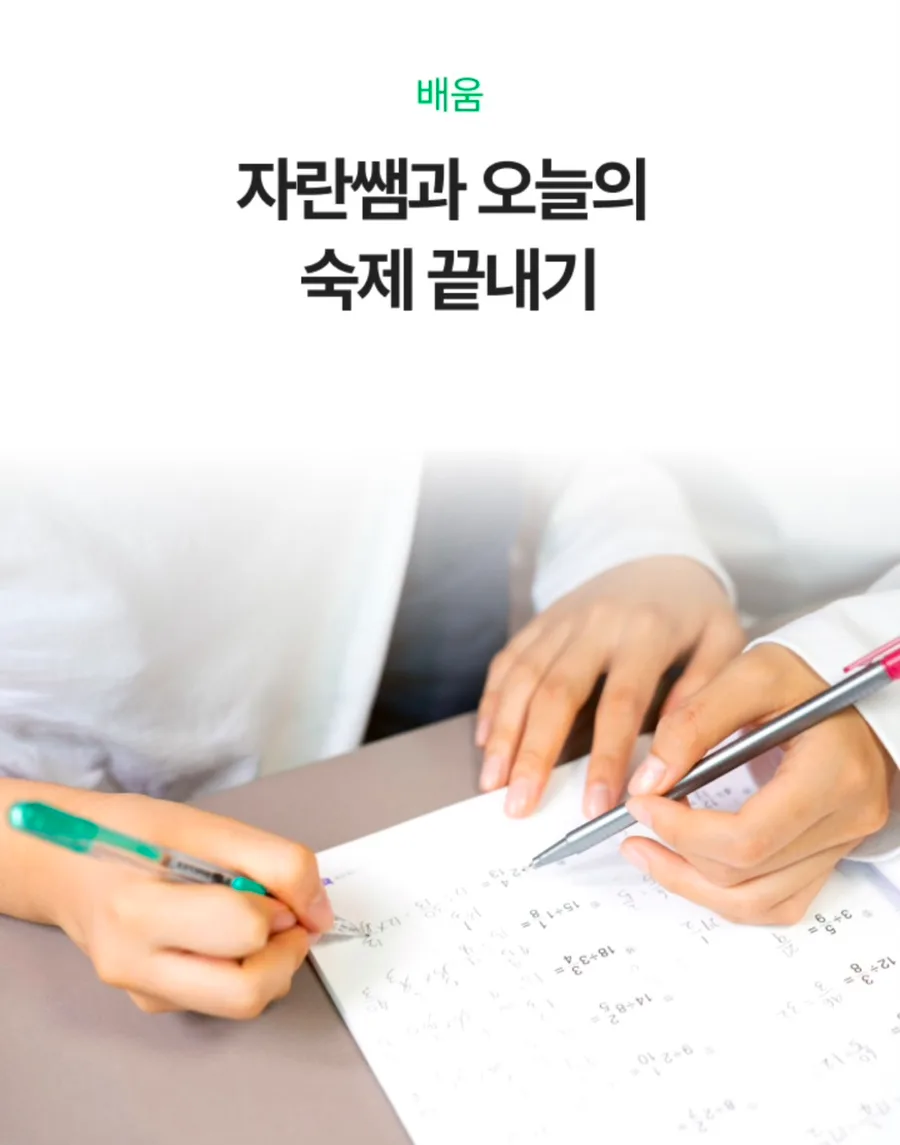 초등 숙제 도우미 2026: 자란다 선생님 활용법 완벽 가이드