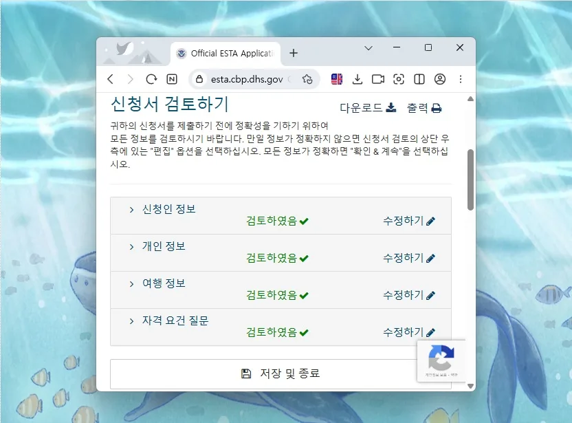 미국 ESTA 신청 방법 완벽 가이드 2026: 수수료, 발급 시간, 필수 준비물