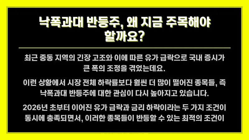 낙폭과대 반등주, 2026년 5월 투자 시점과 고르는 법 완벽 분석 2