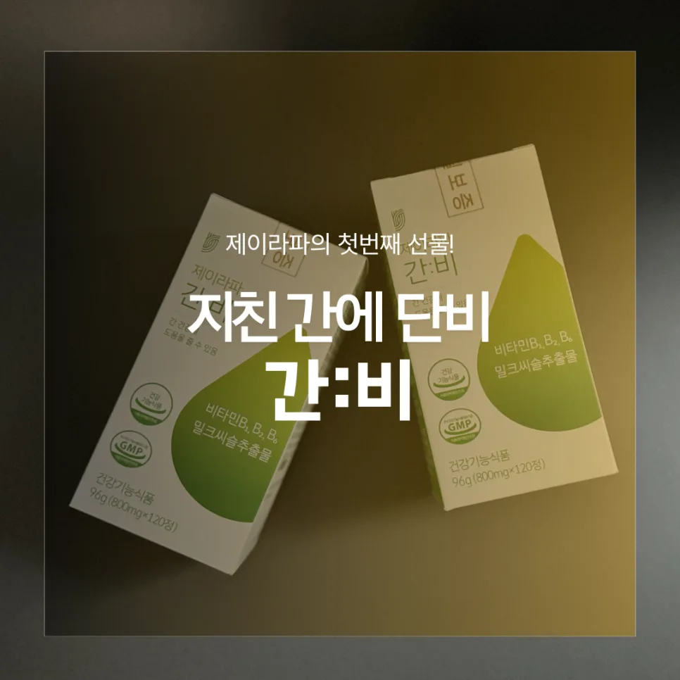Korean Liver Health & Hangover Relief 2026: 'GanBi' Guide