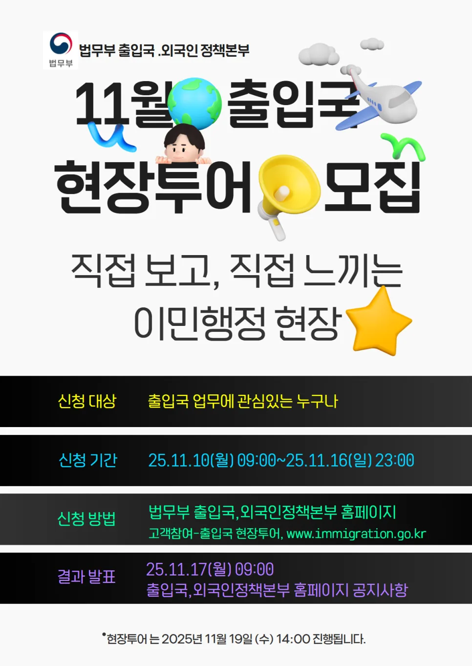 대전출입국외국인사무소 현장투어 2025: 참여 방법 총정리