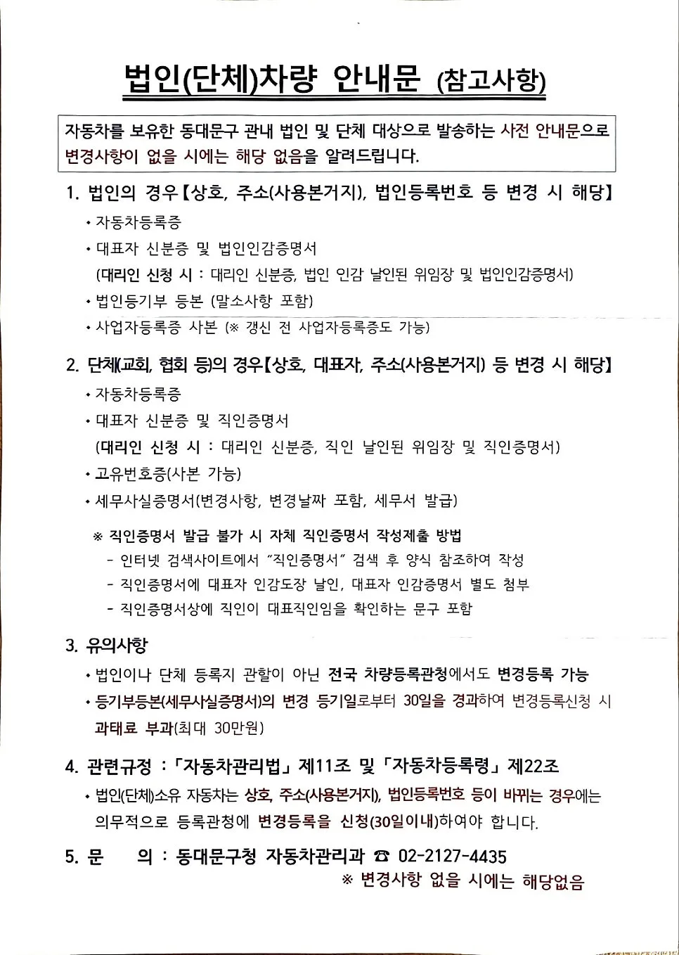 법인차량 명의변경 2026년, 절차와 필요 서류 완벽 정리