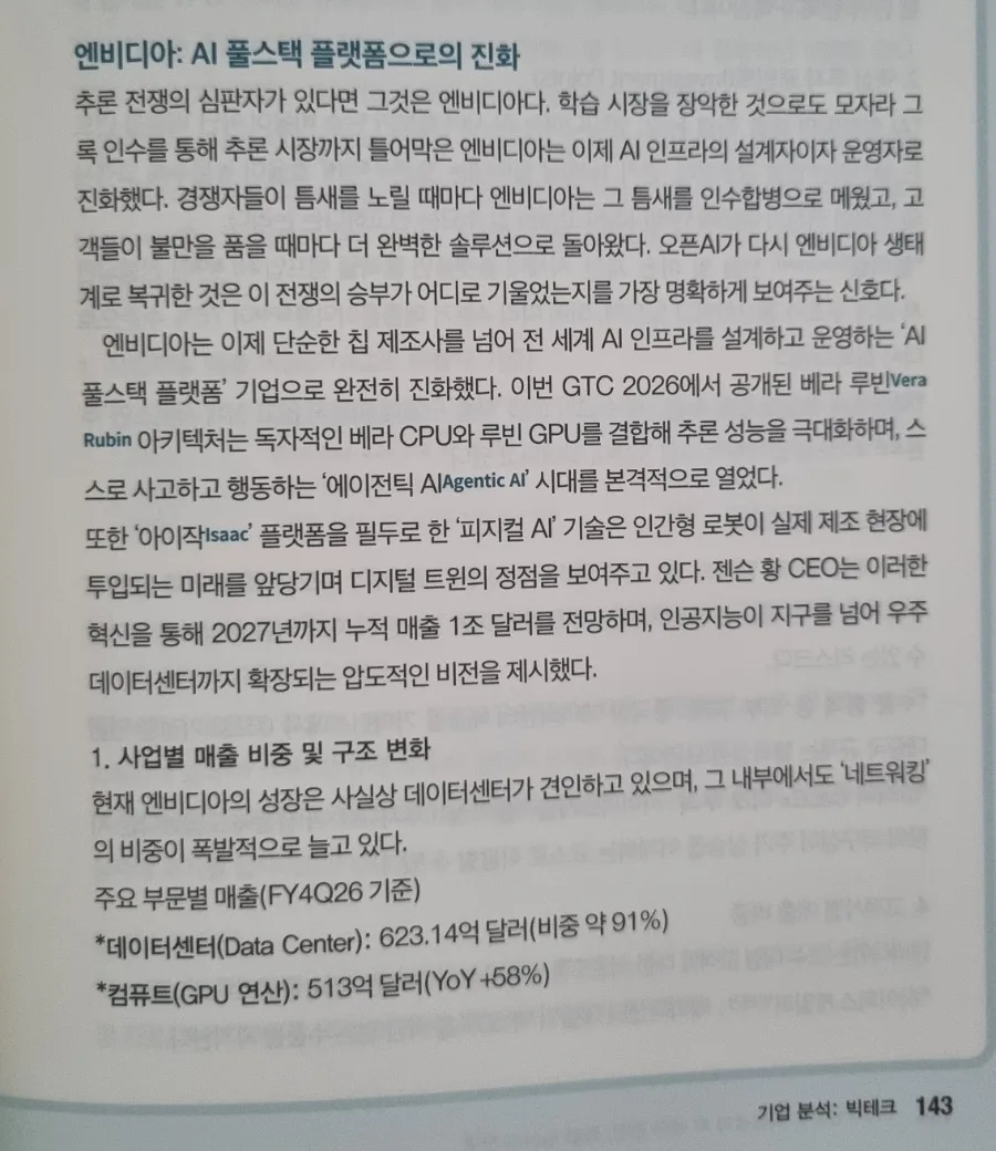 AI 반도체 투자 2026: 빅테크 경쟁과 한국 기회 분석