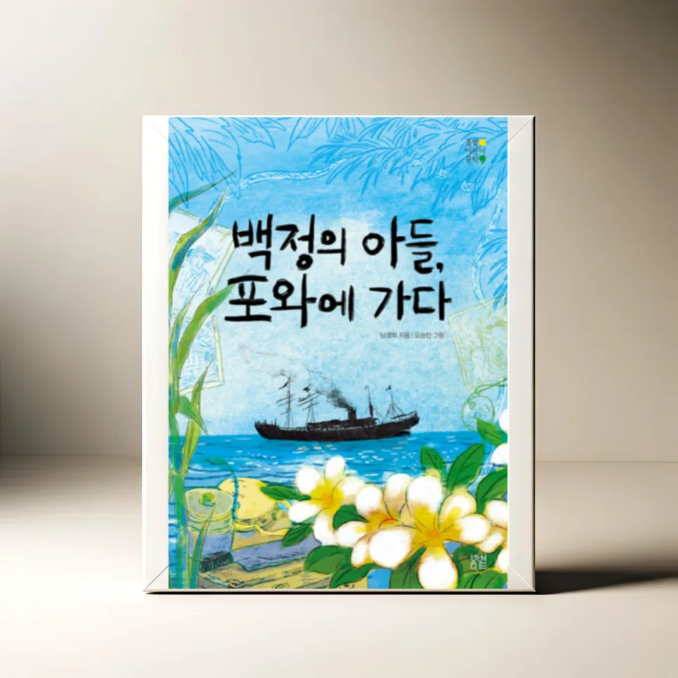 하와이 첫 이민자 이야기 2026: 백정의 아들, 포와에 간 역사