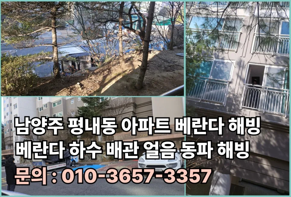Apartment Frozen Pipes & Drain Backups in Korea 2026