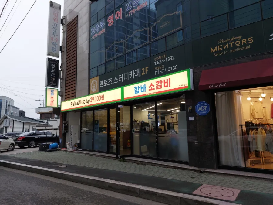 경주 황성동 소갈비 맛집 2026: 황제갈빗살 가성비 끝판왕