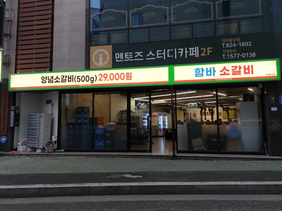 경주 황성동 소갈비 맛집 2026: 황제갈빗살 가성비 끝판왕 3