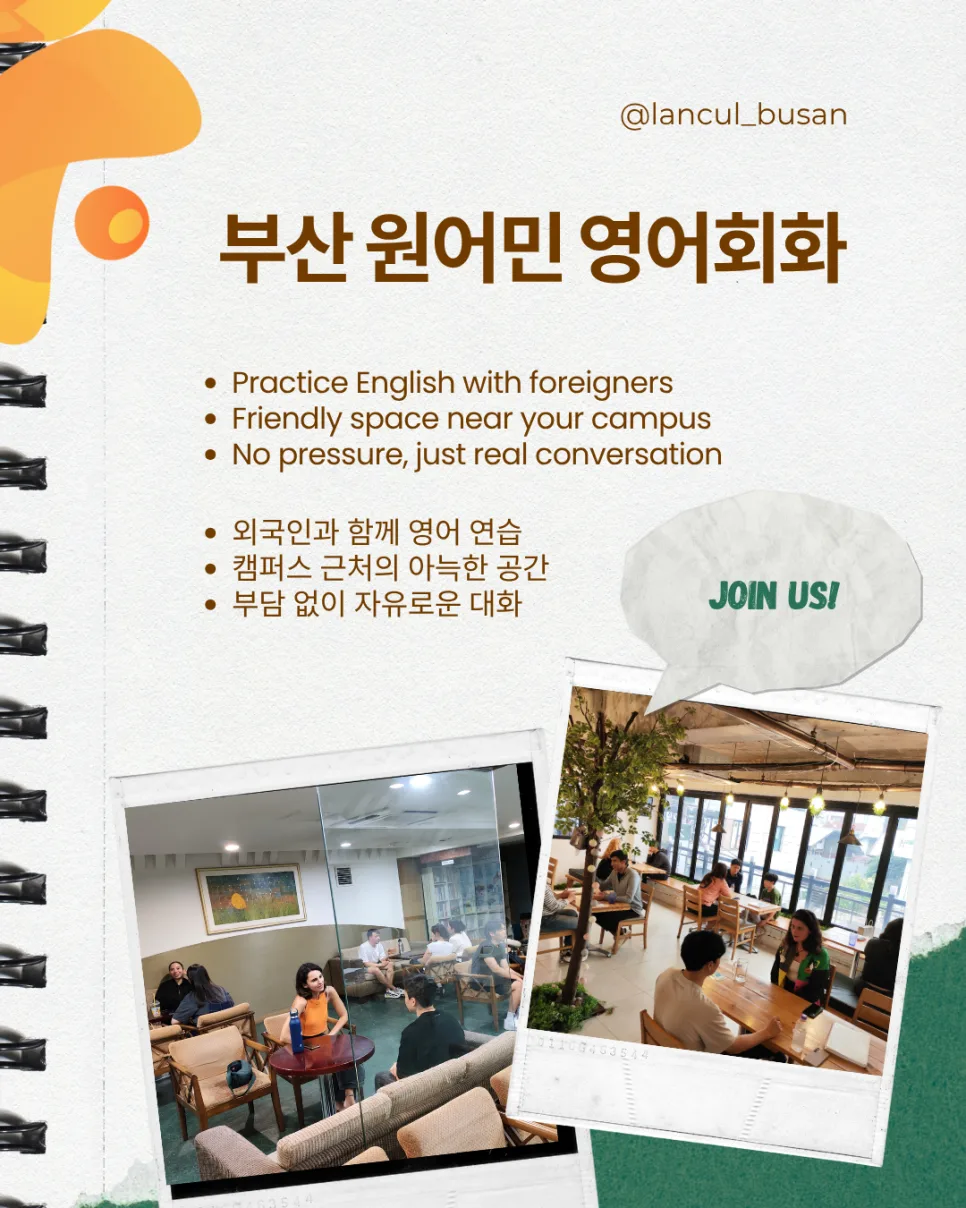 부산 원어민 영어회화, 실전 감각 키우는 랭컬 솔루션 2026