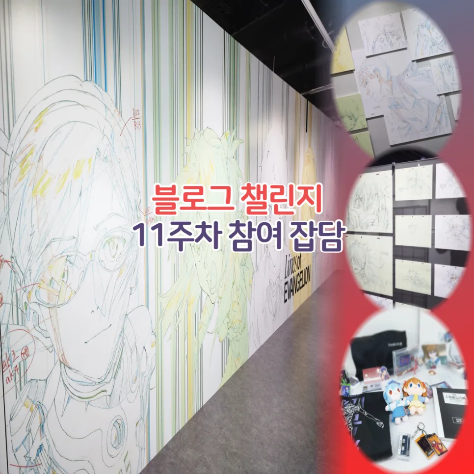 에반게리온 전시회 2026: 홍대 티켓 예매, 굿즈, 특전 완벽 가이드