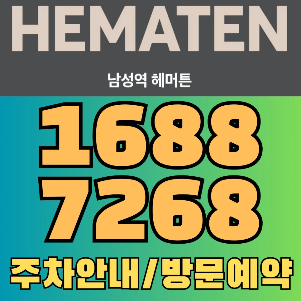 남성역 해머튼 지주택 2026년, 분양가·입지·리스크 총정리