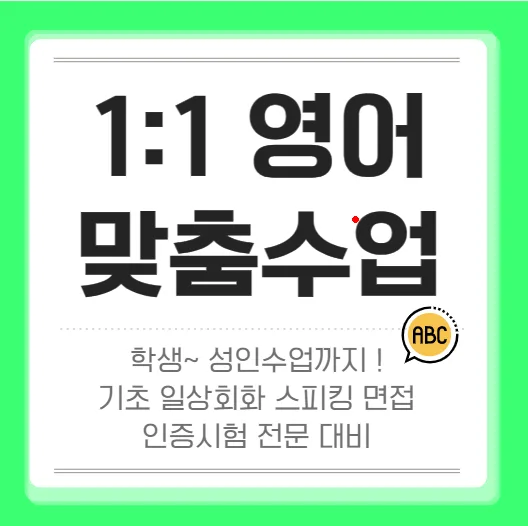 광교 토익/오픽/토스 2026년 목표 달성 로드맵