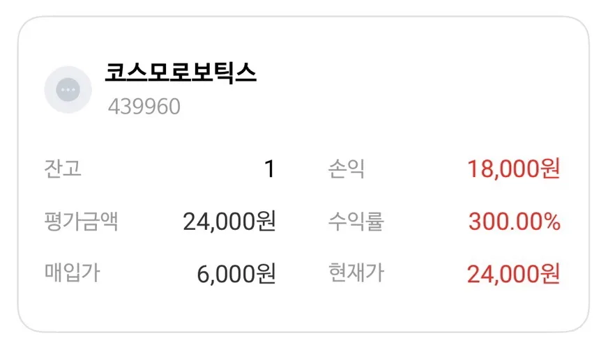 2026년 공모주 청약 성공 전략: 코스모로보틱스 실제 경험 기반 분석 2
