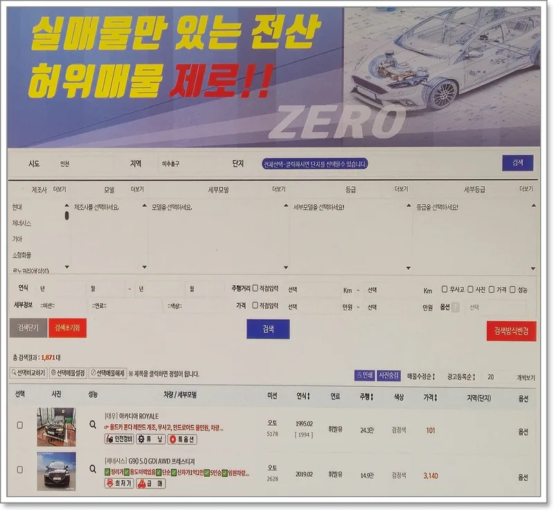 Spotting Fake Used Cars in Korea 2026: Dealer Verification Guide