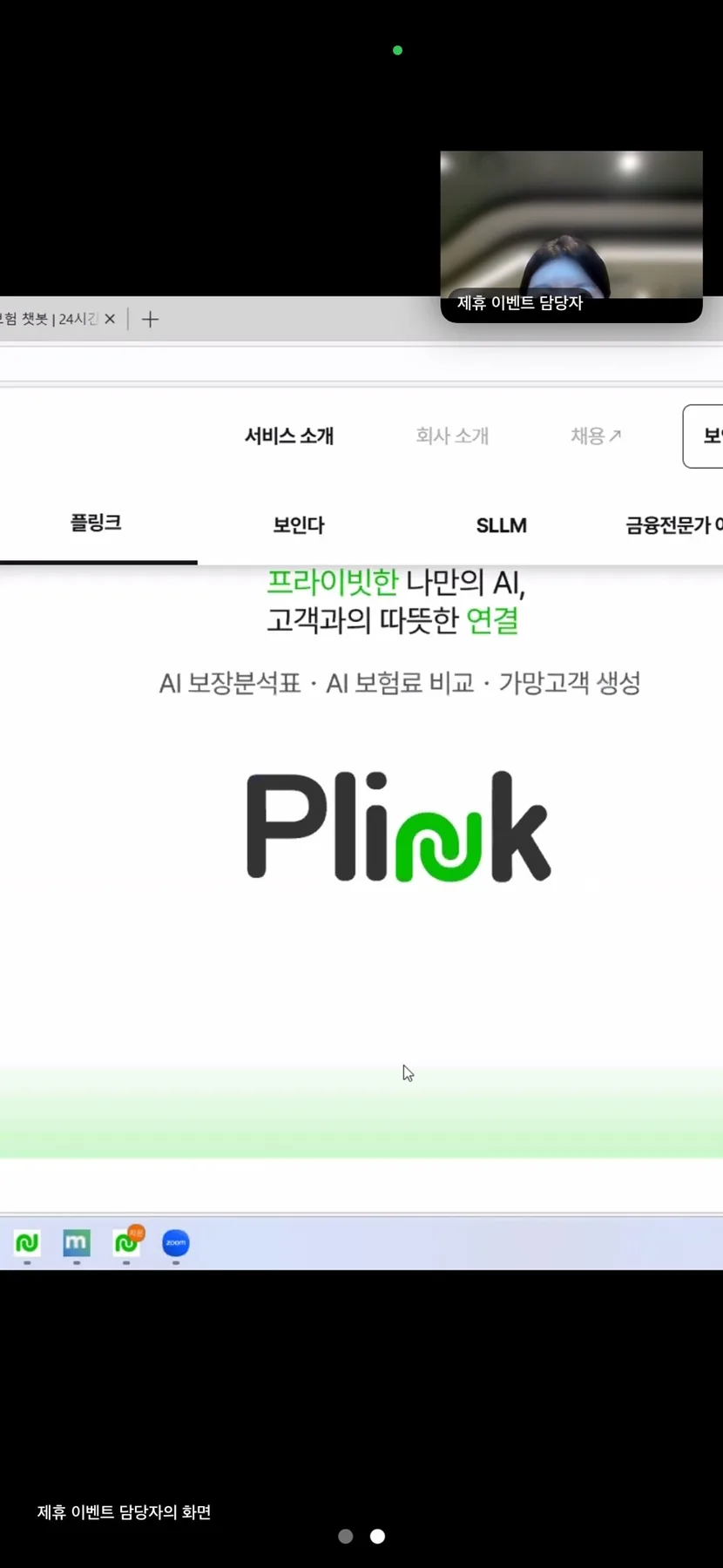 내 보험 분석 및 비교, 플링크 AI 활용법 2026