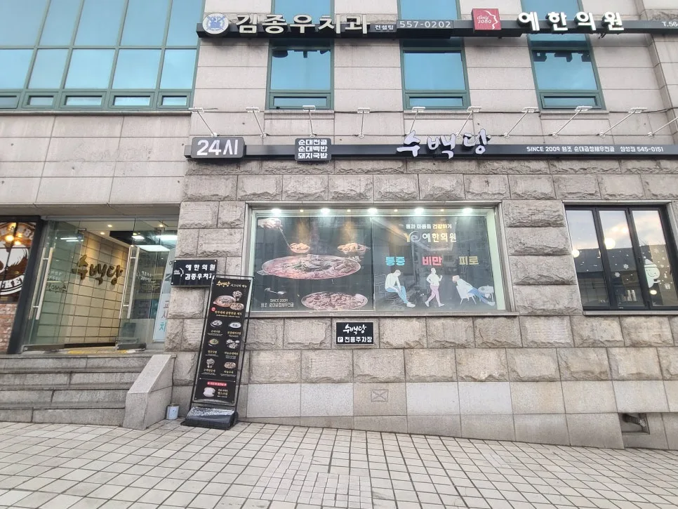 선릉역 회식장소 수백당, 2026년에도 최고의 선택일까? 2