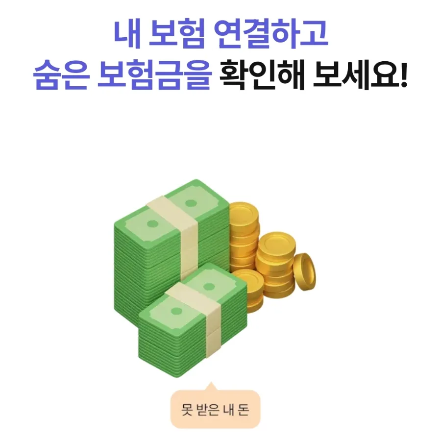 보험AI 플링크 PLINK 후기: 예상 연금 수령액 직접 계산 2026