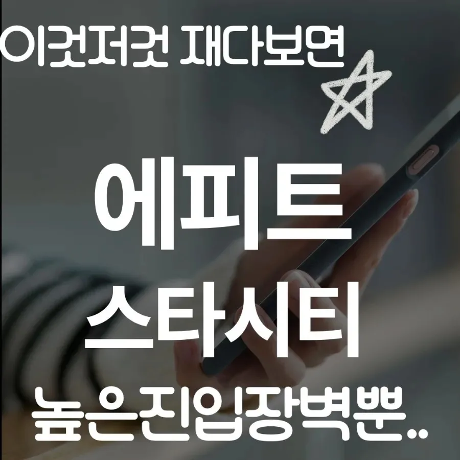 울산 뉴온시티·에피트 스타시티 2026년 투자 가치 분석